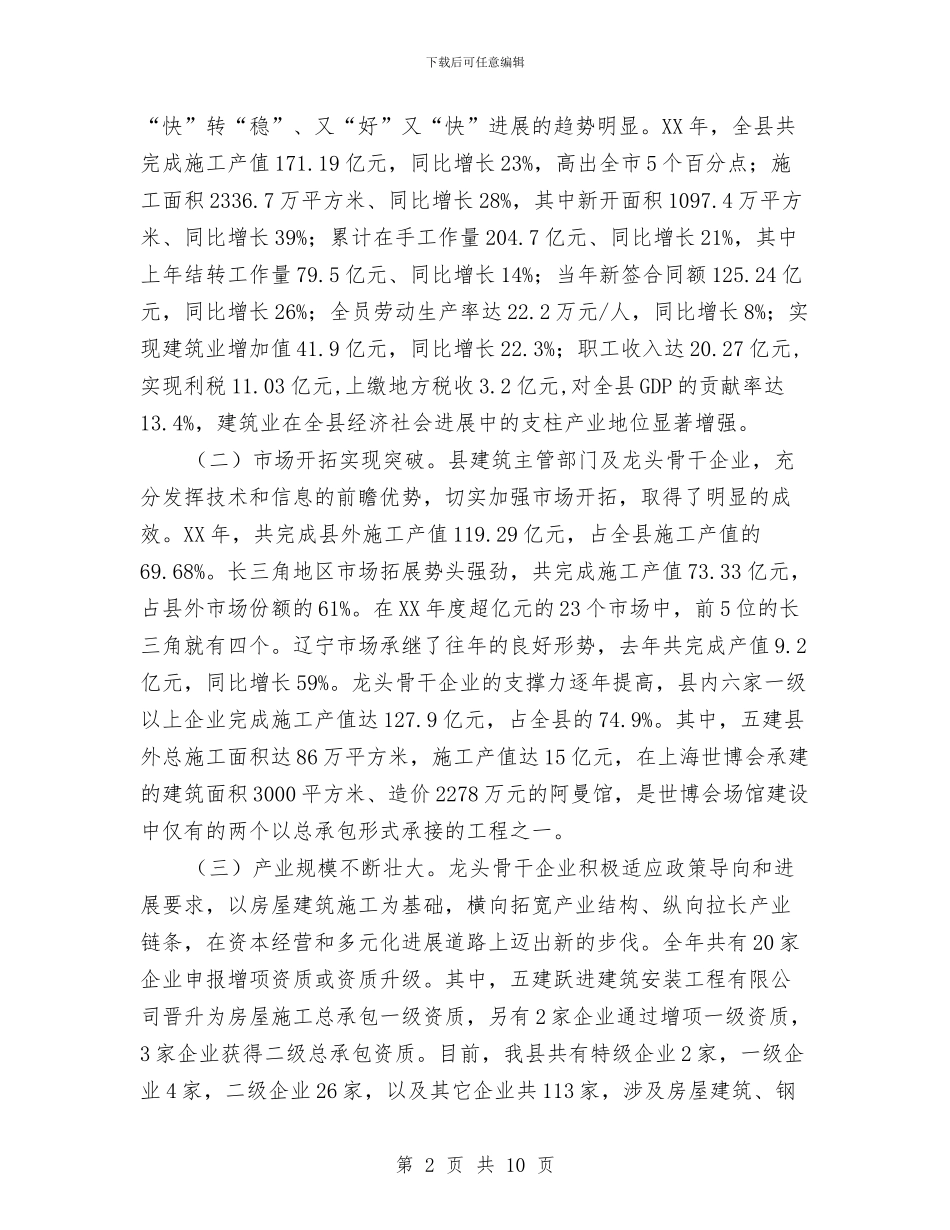 县长在建筑业发展会发言与县长在建筑材料扩大会讲话汇编_第2页