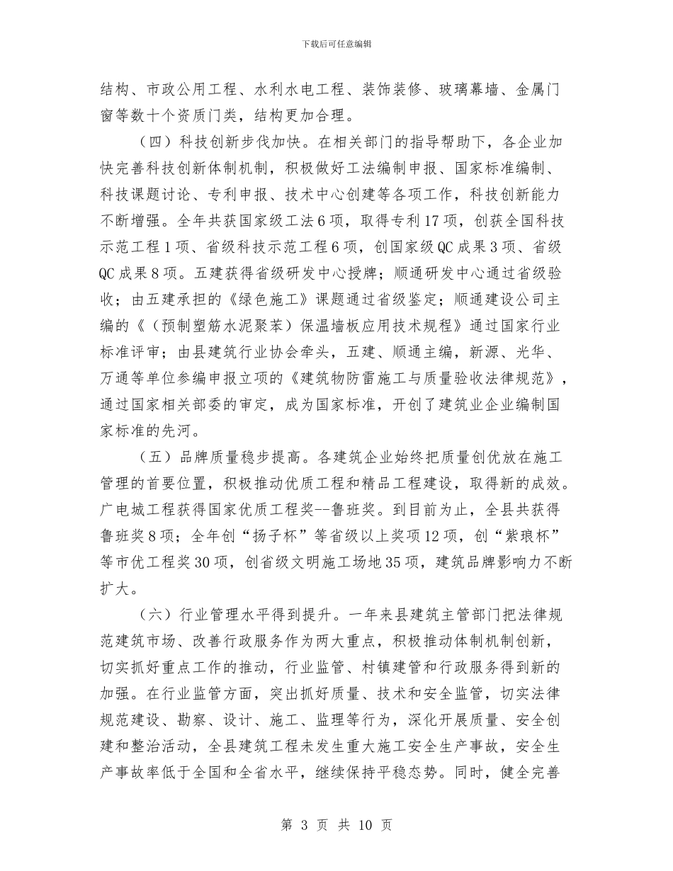 县长在建筑业发展会发言与县长在建筑材料扩大会讲话汇编_第3页