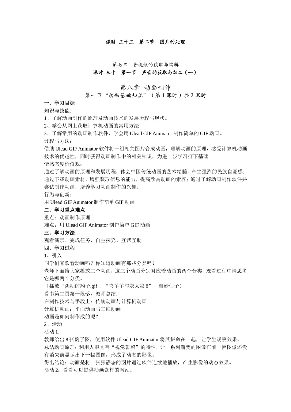 课时三十三第二节图片的处理_第1页