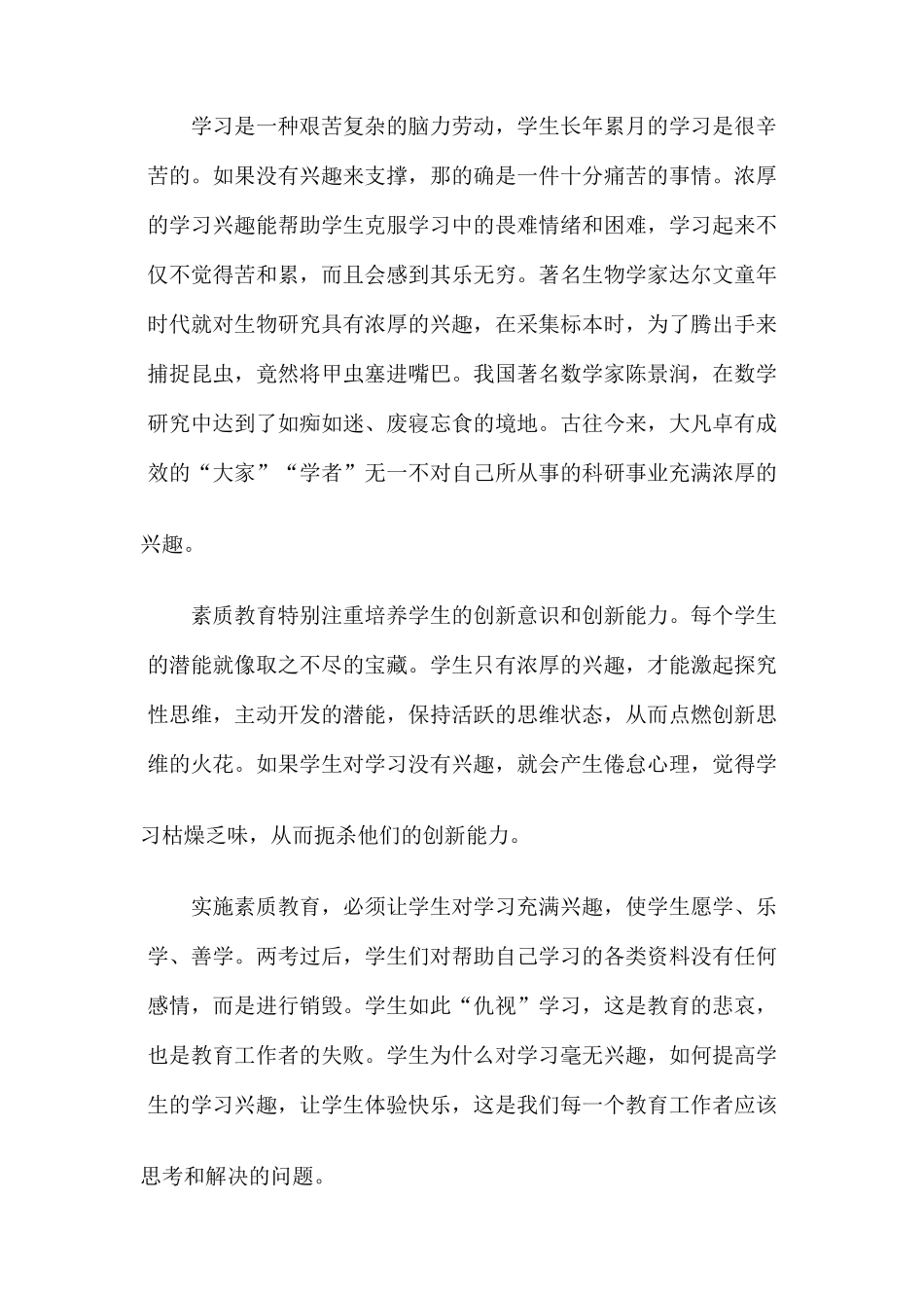 如何提高学生学习主动性_第2页