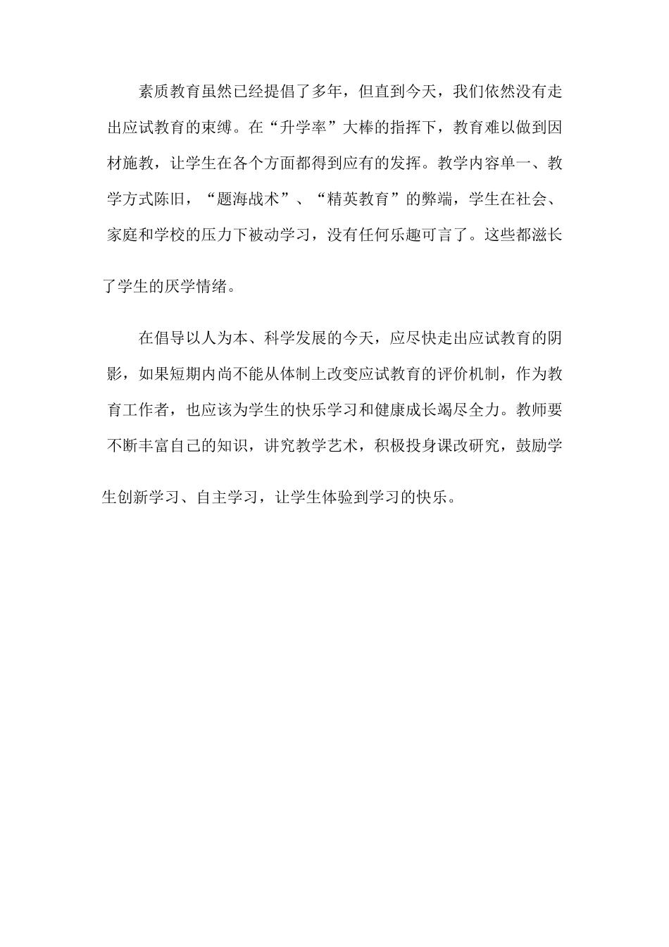 如何提高学生学习主动性_第3页