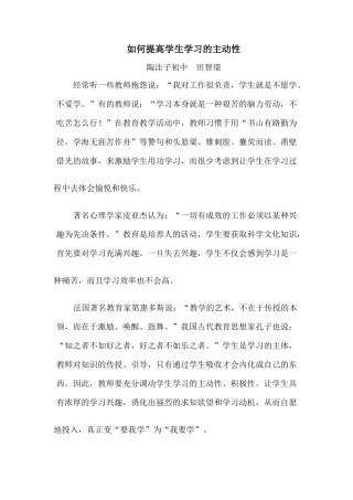 如何提高学生学习主动性