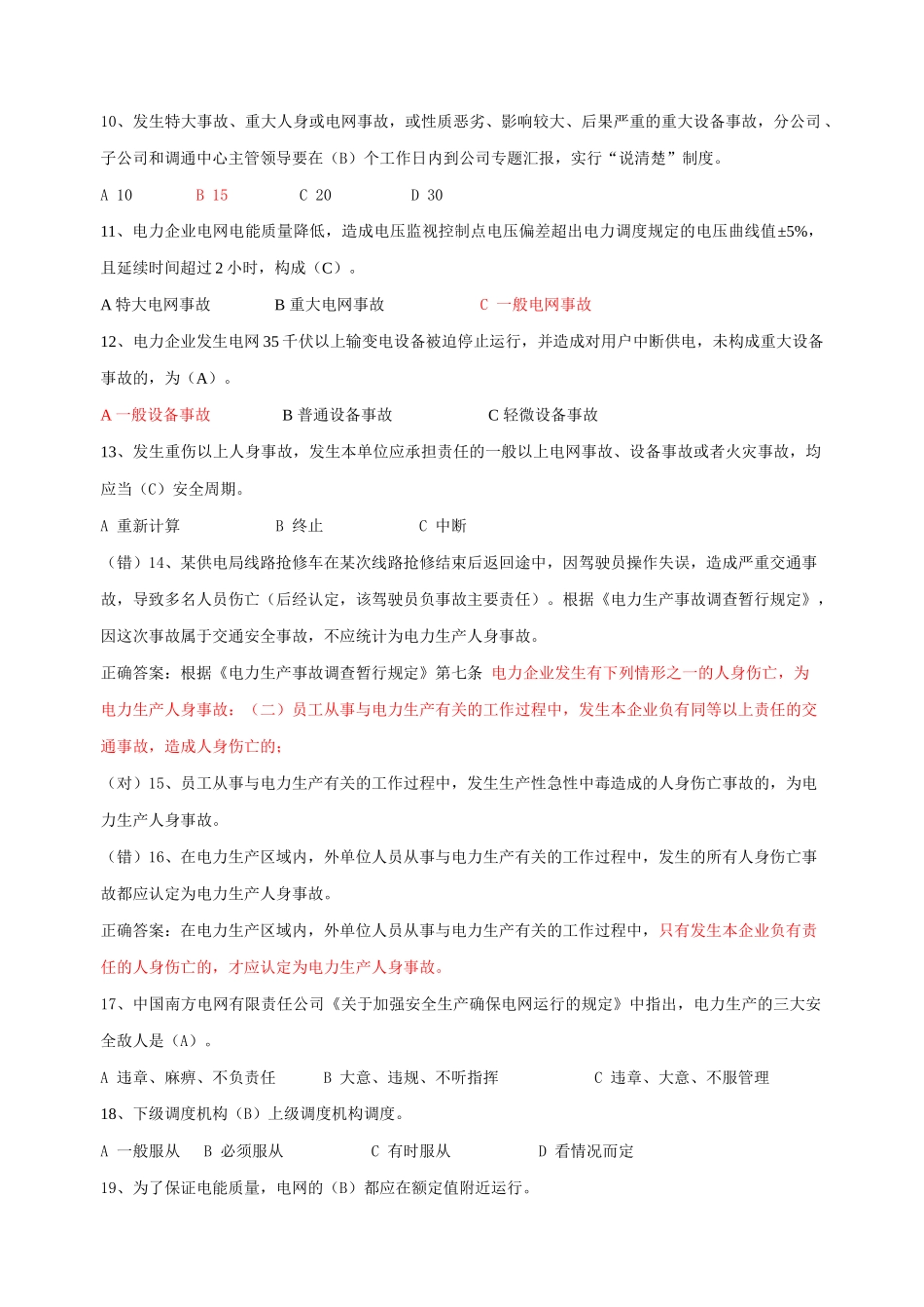 电力安规复习题_第2页