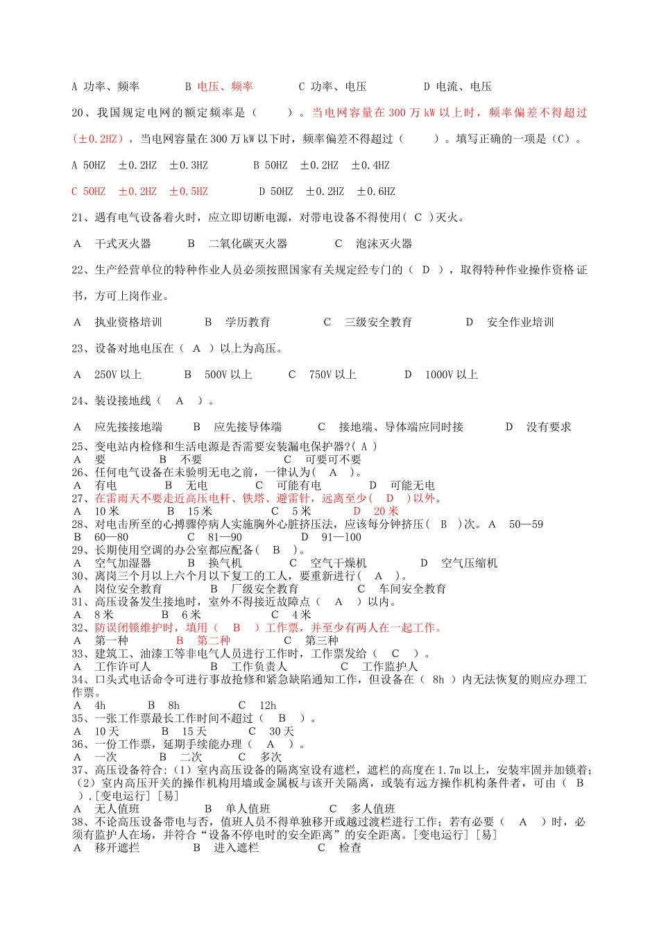 电力安规复习题_第3页