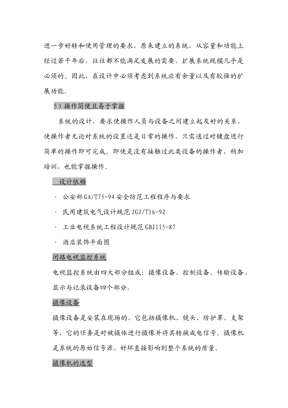 西安芒果酒店(1)_第2页