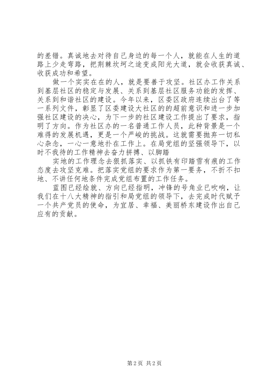 社区工作人员学习同呼吸才能心相印心得体会_第2页