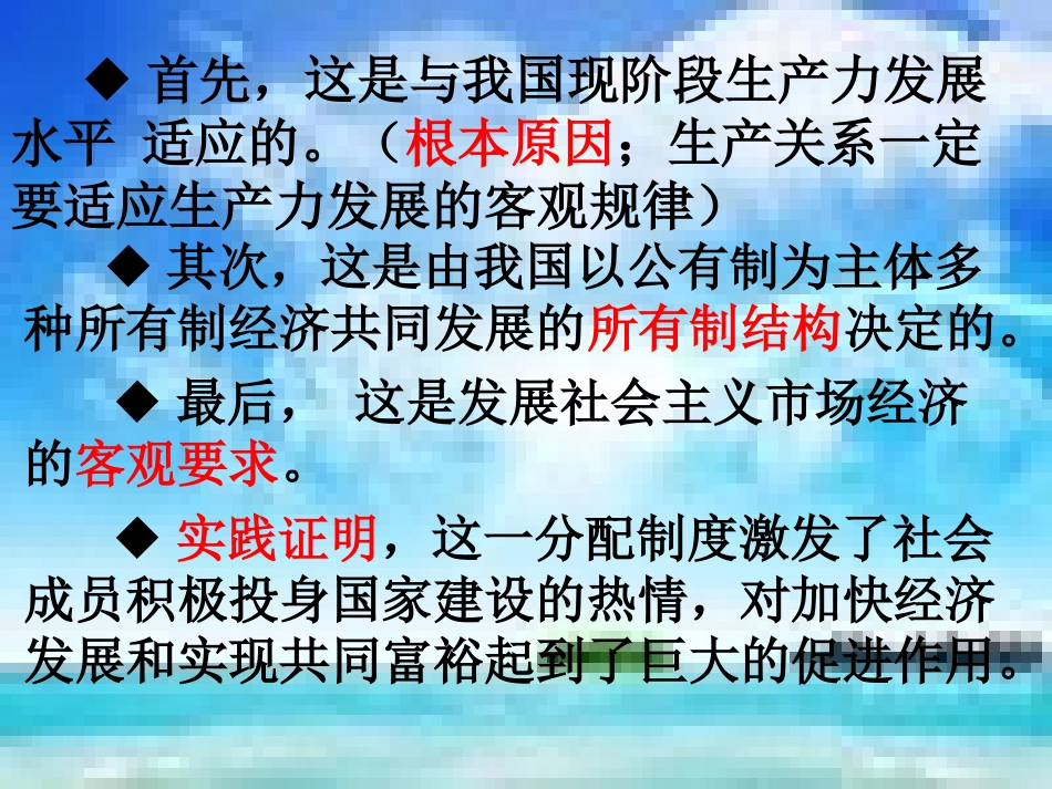 兼顾效率与公平_第2页