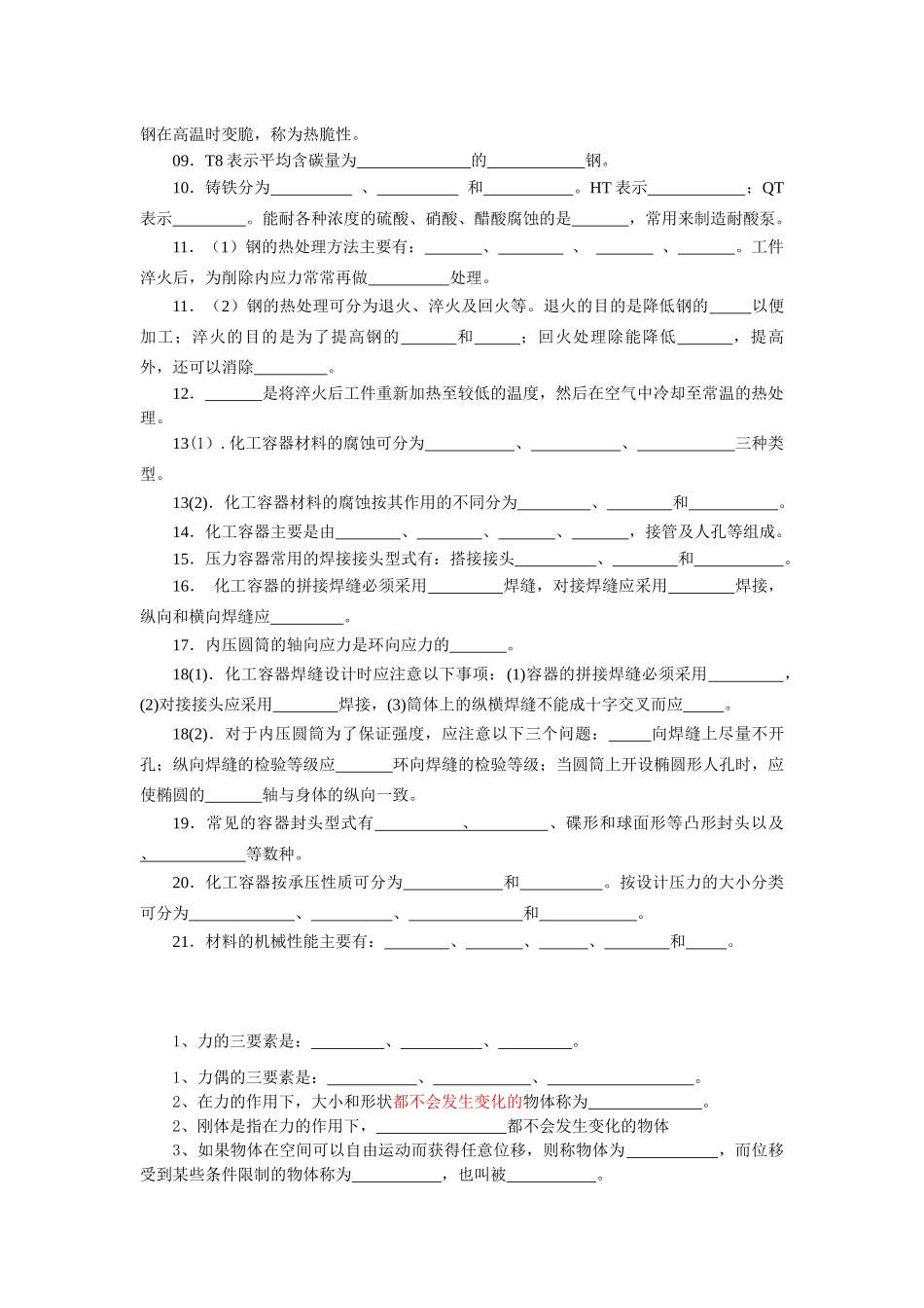 机械基础部分试题集_第2页