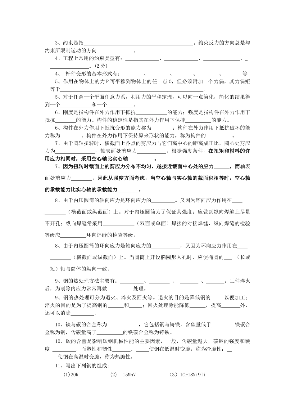 机械基础部分试题集_第3页