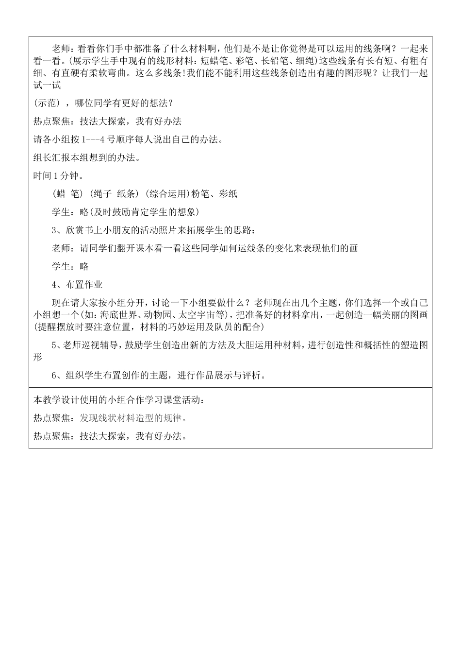 李凌活美课堂教学设计《变化无穷的线条》_第2页