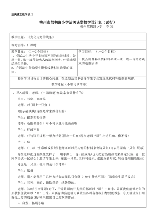 李凌活美课堂教学设计《变化无穷的线条》