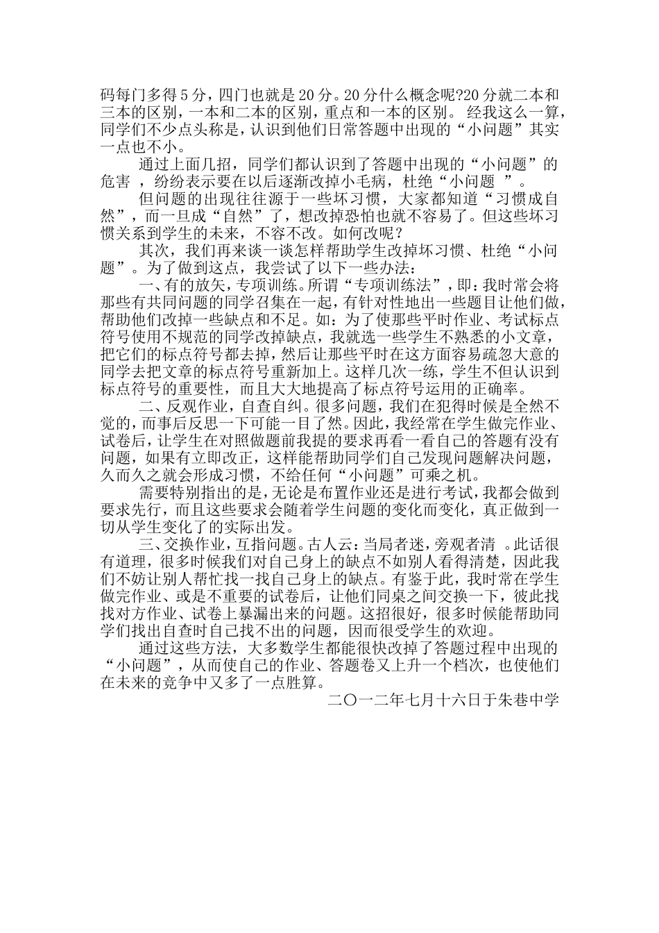 浅议如何改正学生答题中的“小问题”_第2页