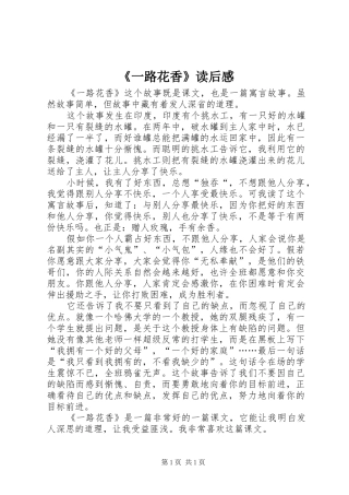 《一路花香》读后感