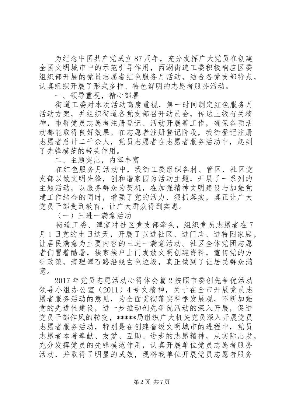 XX年党员志愿活动心得体会_第2页