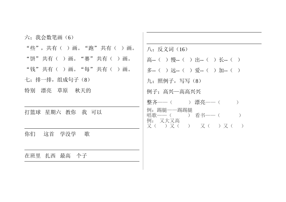 达嘎乡中心小学二年级汉语期中试卷_第2页