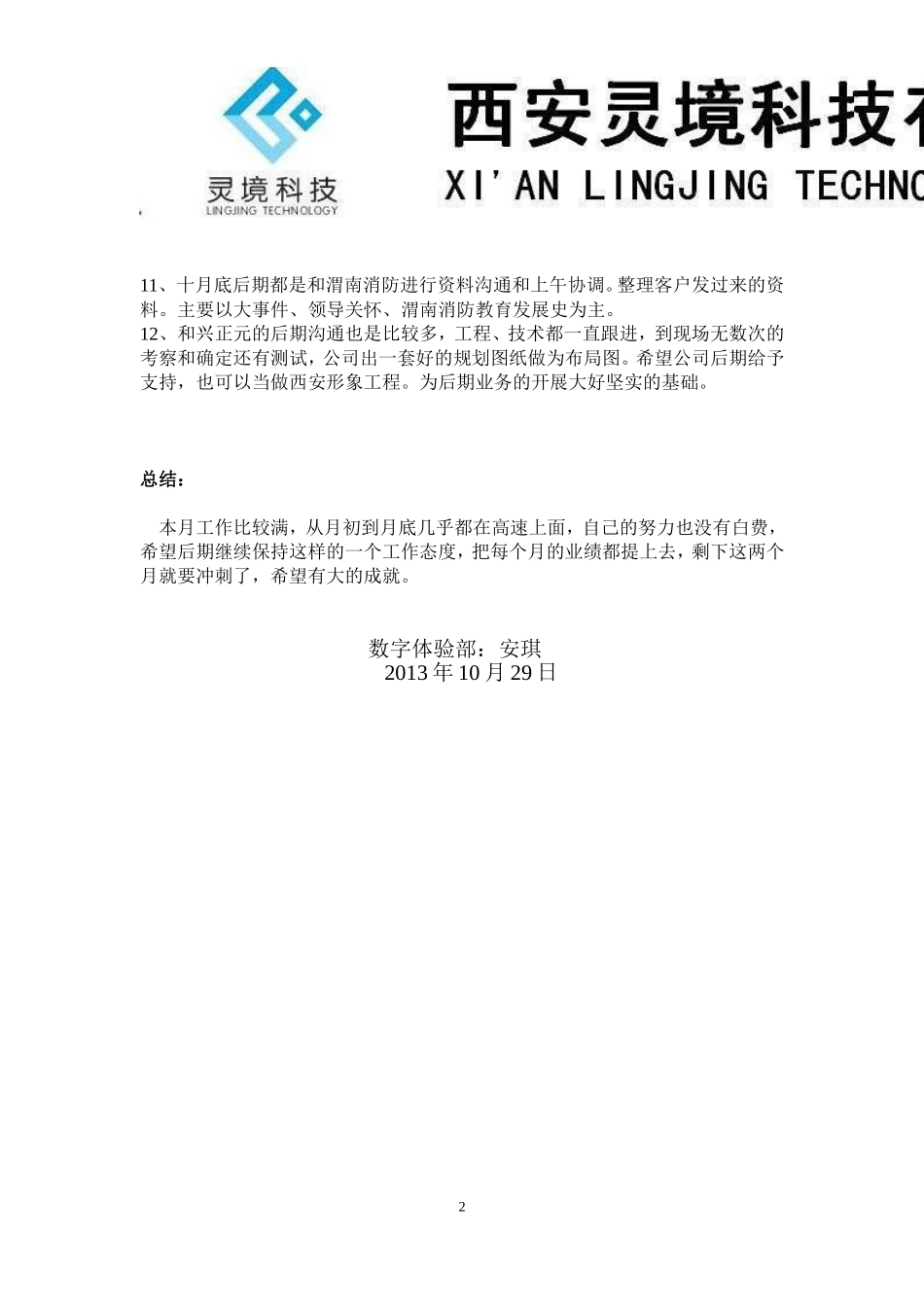 安琪10月工作总结5_第2页