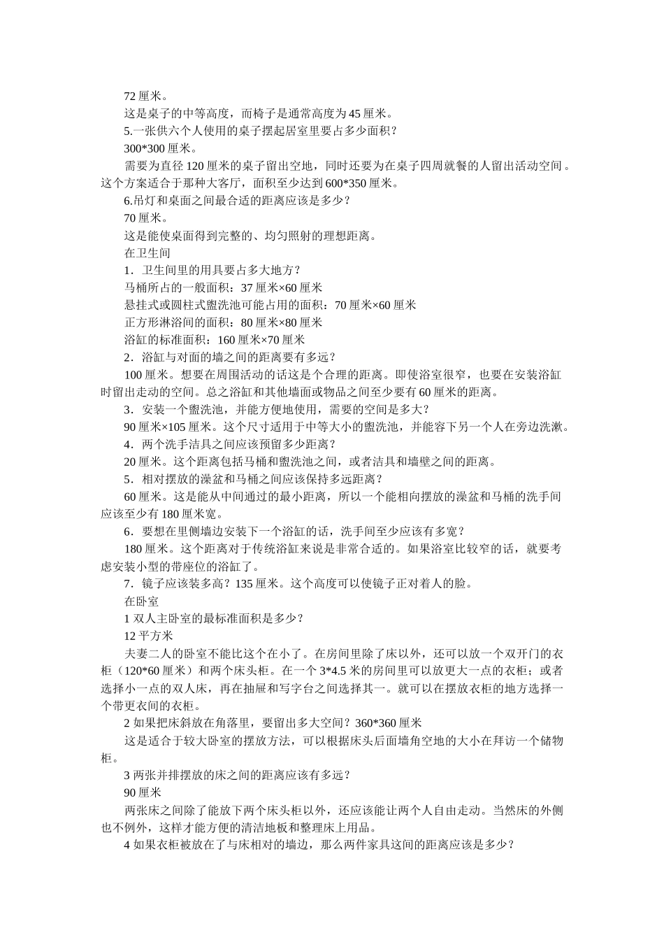 办公家具规格标准介绍_第2页
