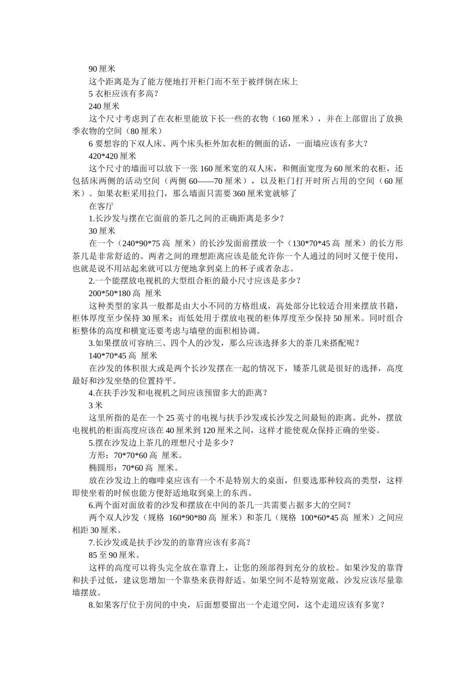 办公家具规格标准介绍_第3页