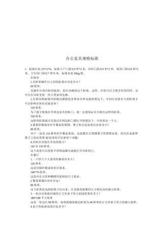 办公家具规格标准介绍