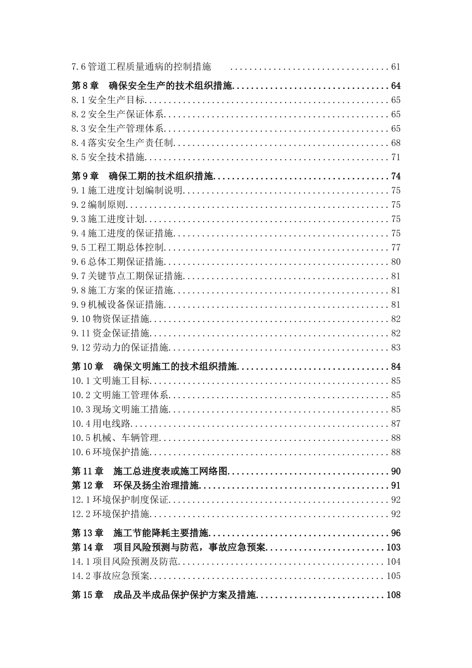 给水管网改造施工方案(DOC159页)_第2页