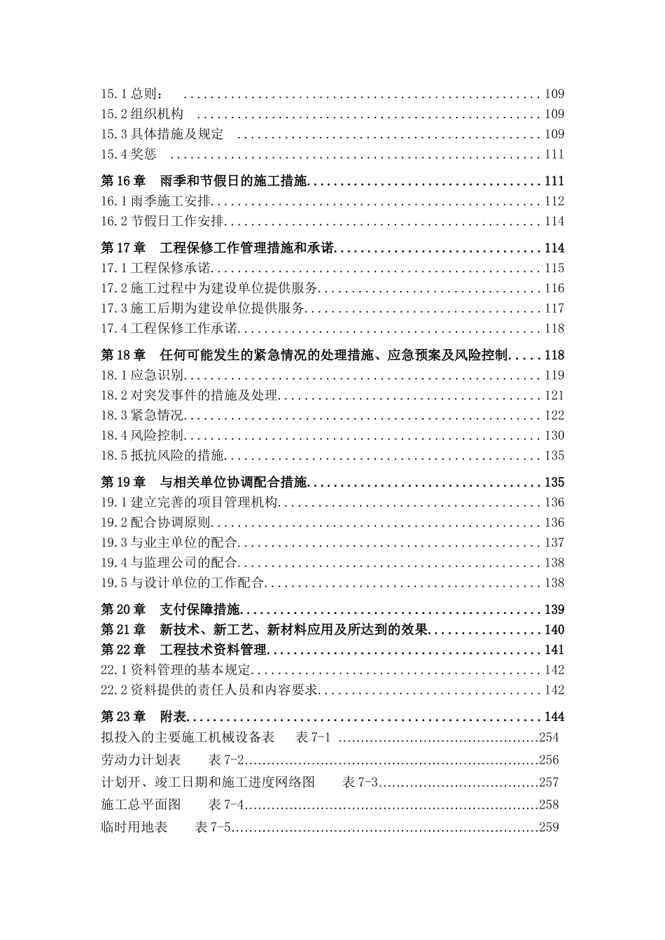 给水管网改造施工方案(DOC159页)_第3页