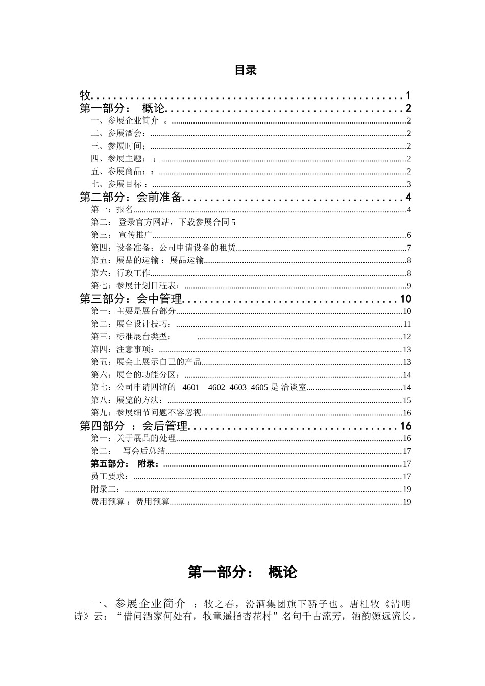 青岛酒文化博览会计划书_第2页