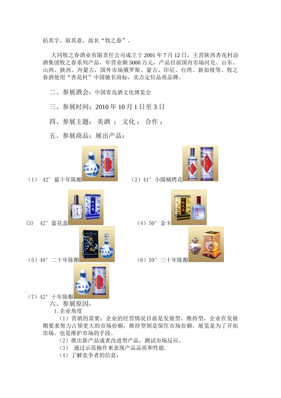 青岛酒文化博览会计划书_第3页