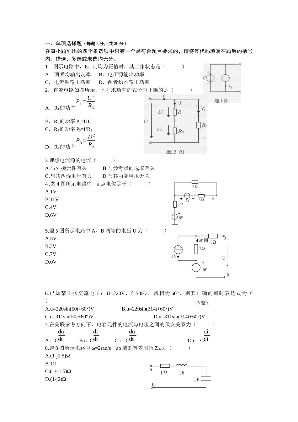 电路与电子技术XXXX1206_第1页
