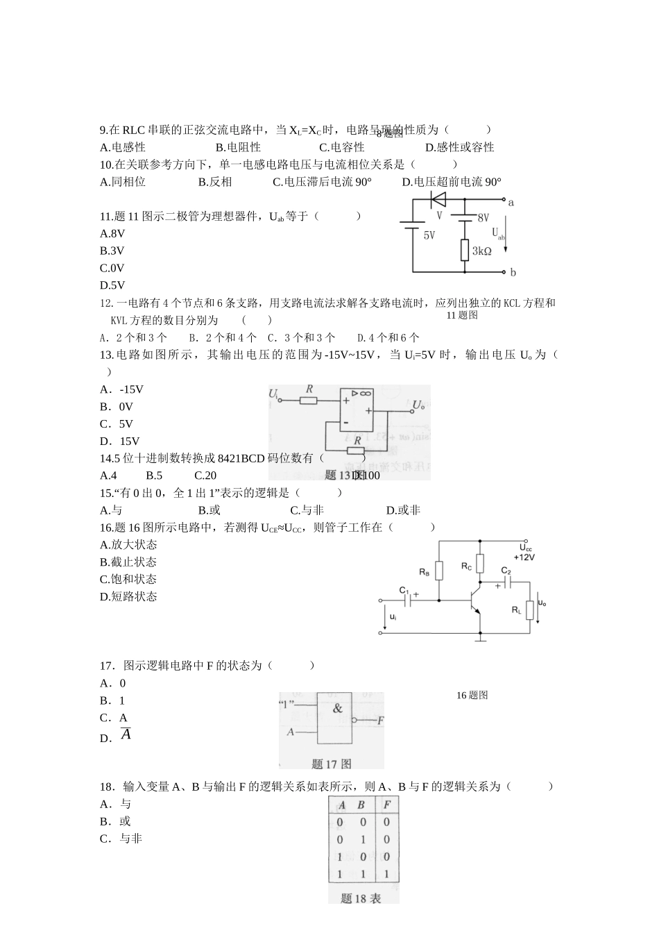 电路与电子技术XXXX1206_第2页