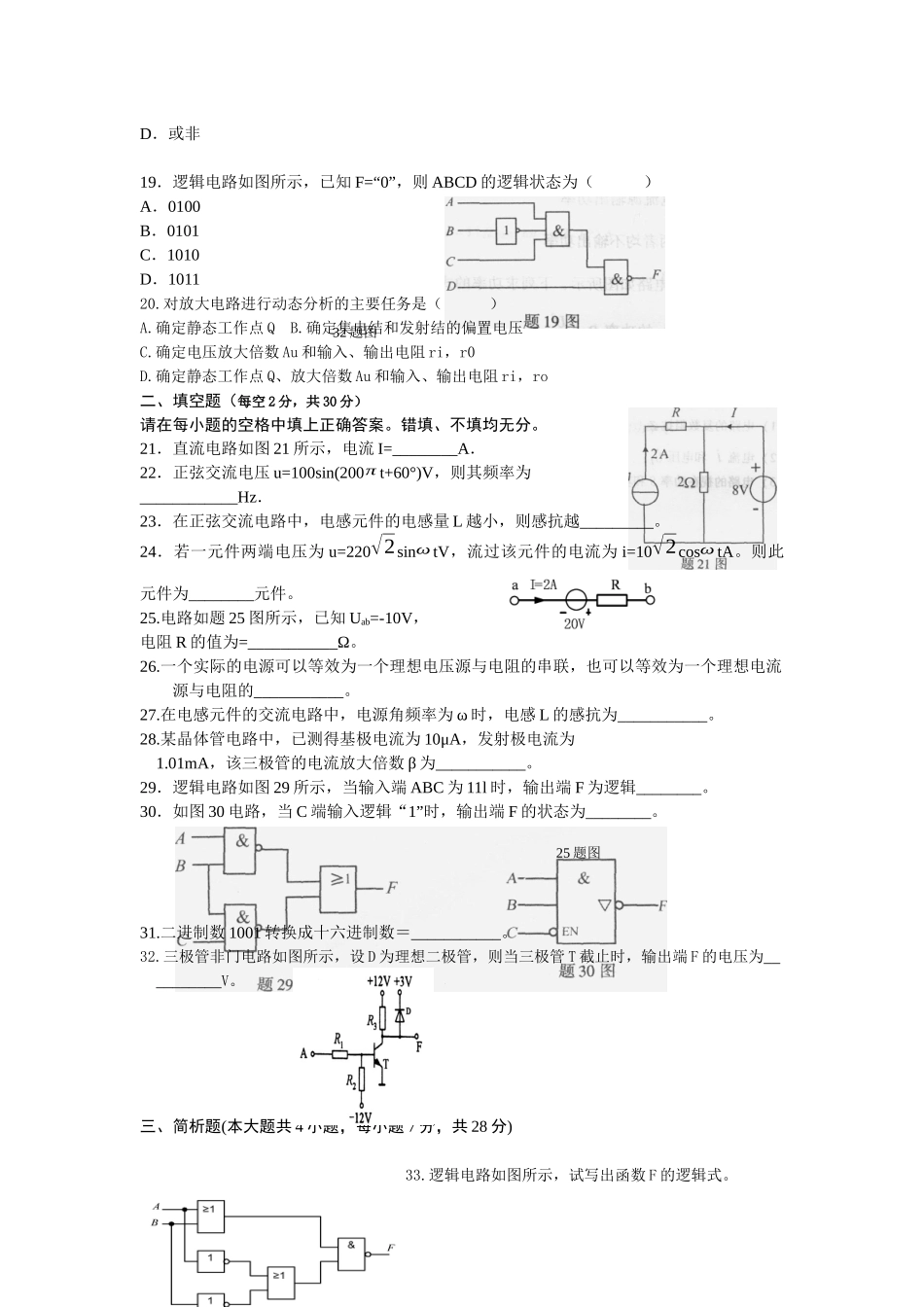 电路与电子技术XXXX1206_第3页