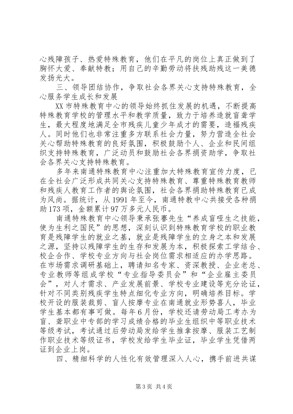 挂职校长心得体会_第3页