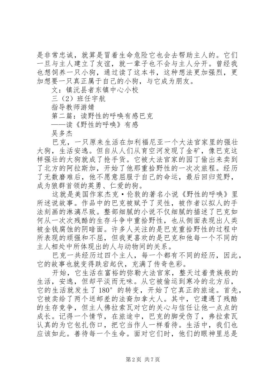 读《穿越世界的呼唤》有感范文合集_第2页