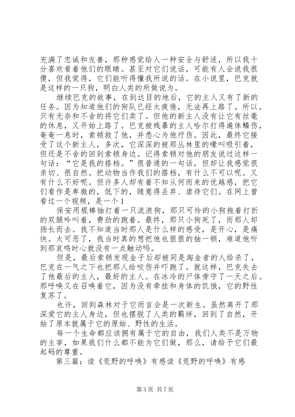 读《穿越世界的呼唤》有感范文合集_第3页