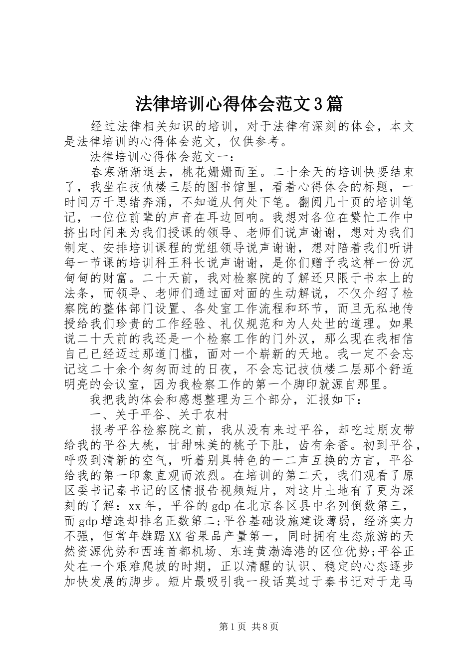 法律培训心得体会范文3篇_第1页