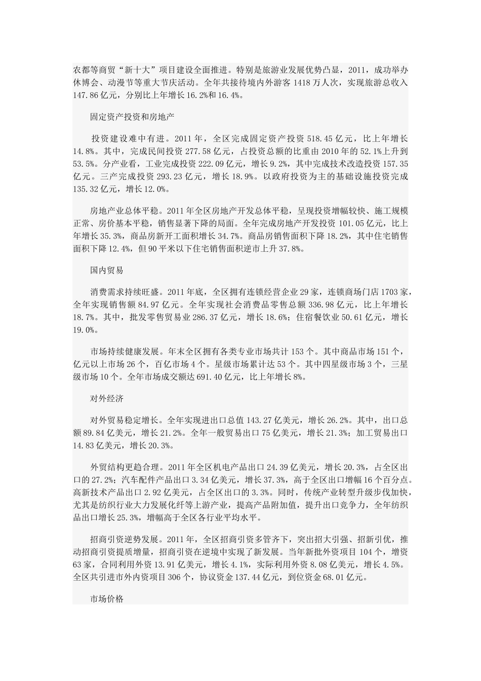 XXXX年萧山区国民经济和社会发展统计公报_第3页