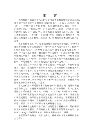 牛儿庄矿安全专篇说明书