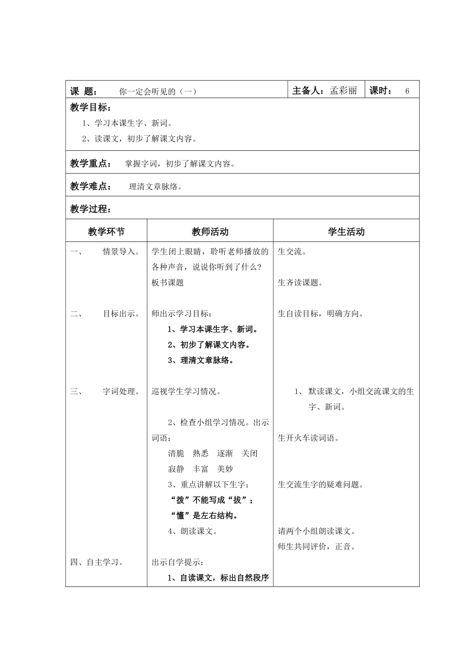 你一定会听见的_第2页