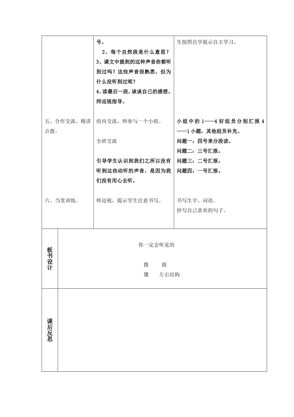 你一定会听见的_第3页
