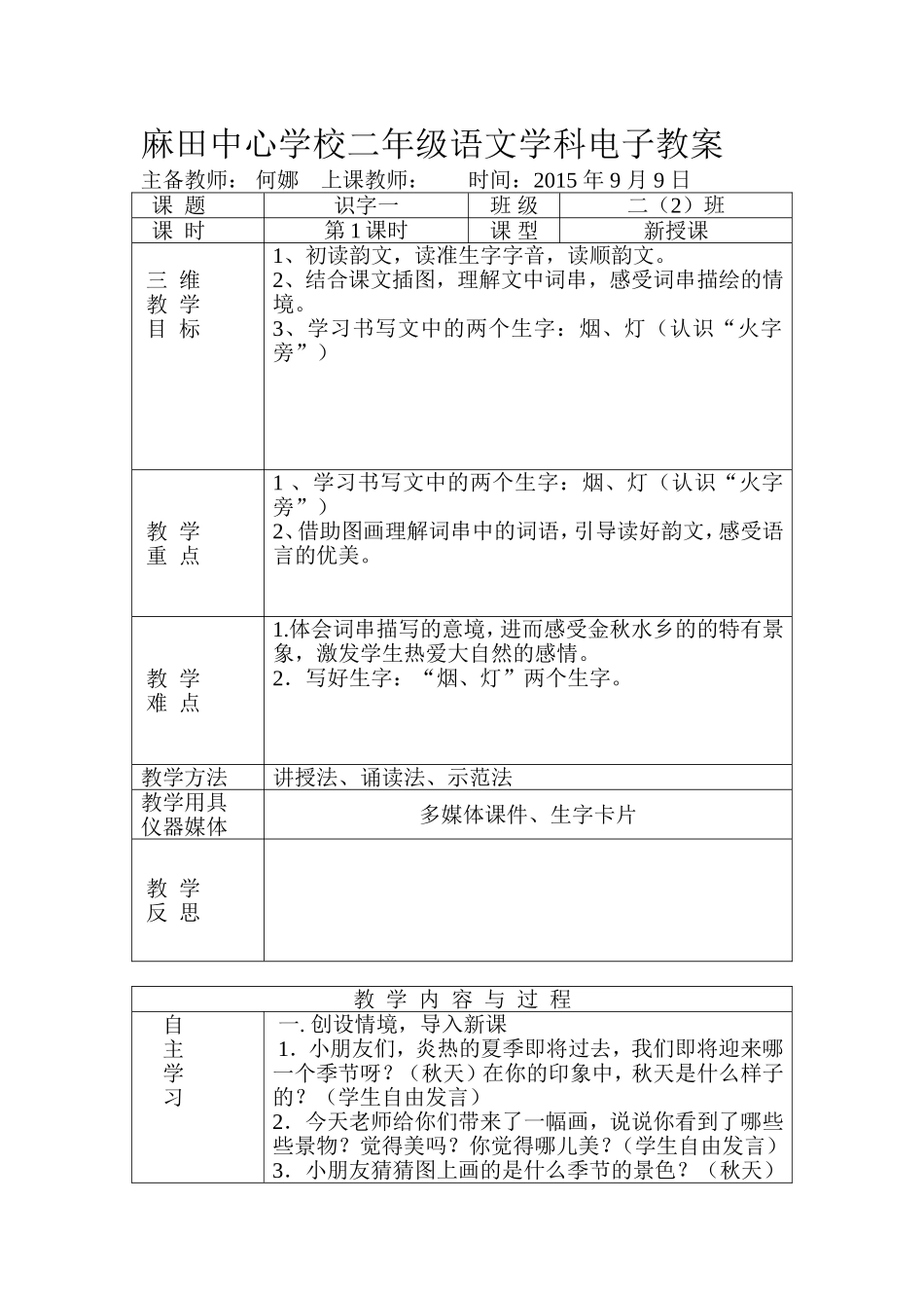 识字一(1课时)_第1页