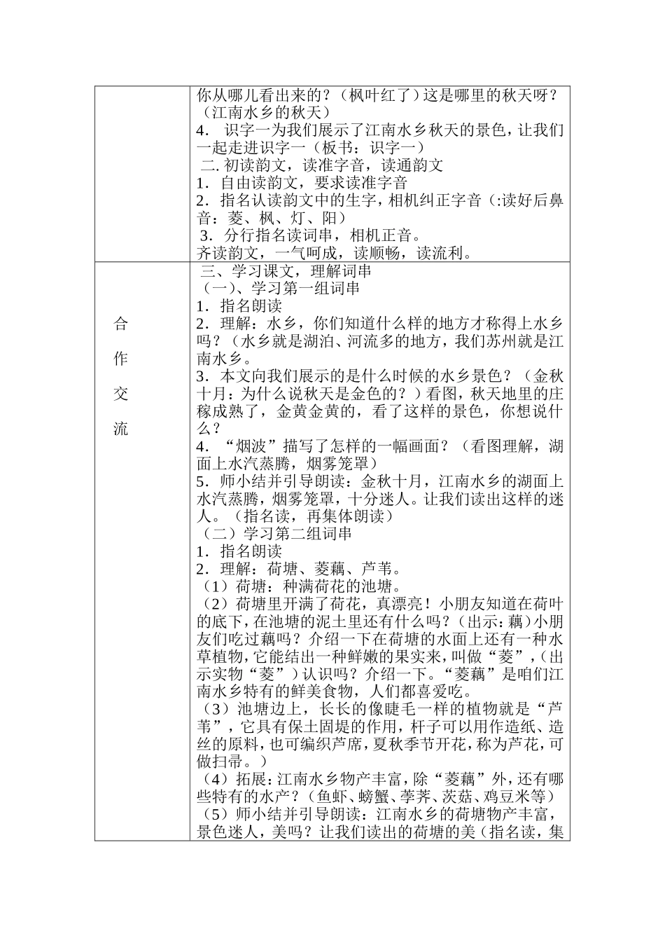 识字一(1课时)_第2页