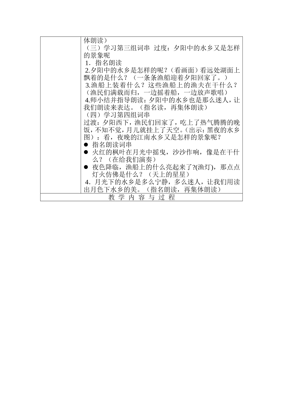 识字一(1课时)_第3页