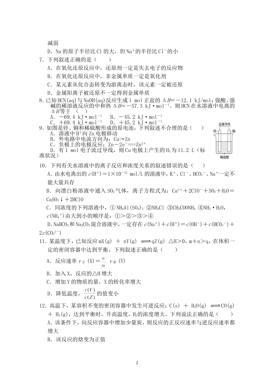 化学五年分析_第2页