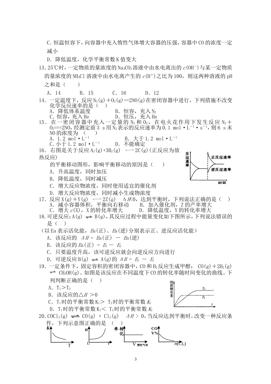 化学五年分析_第3页