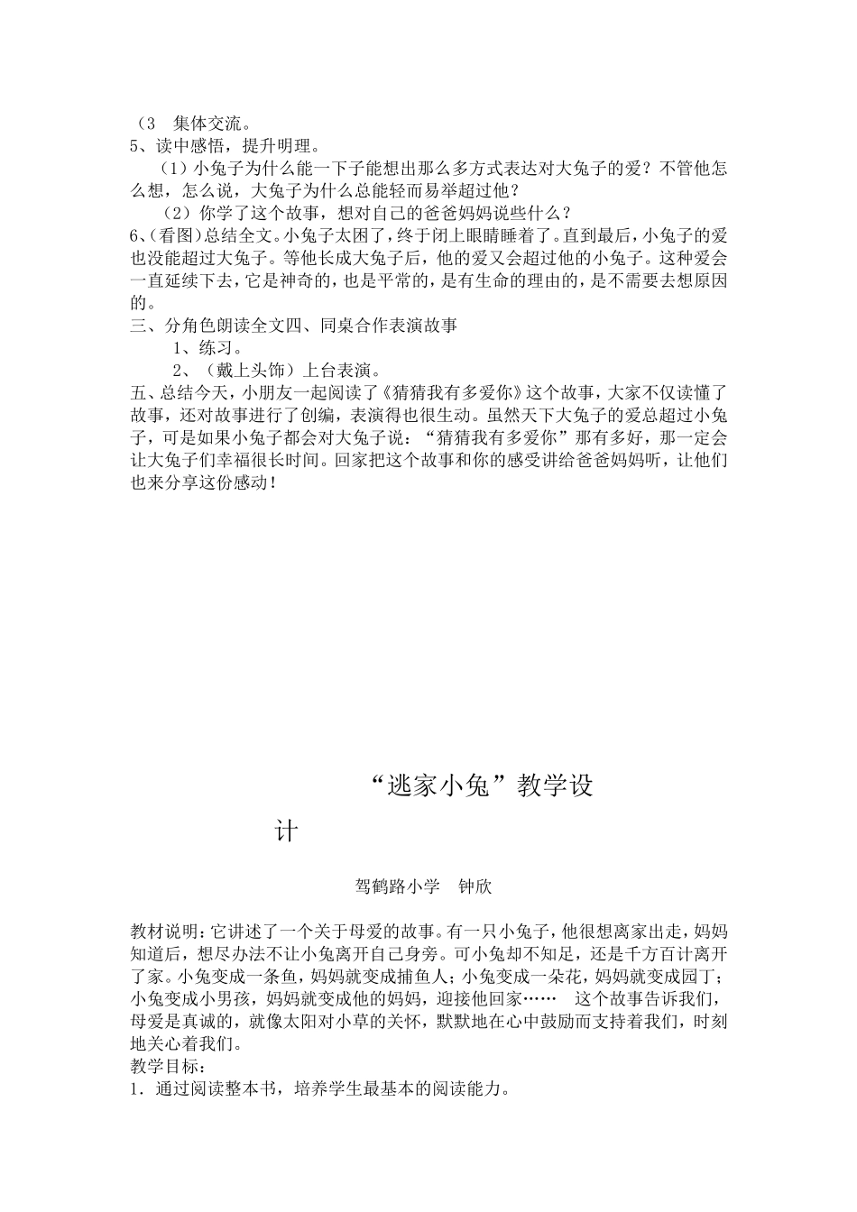 读书教案猜猜我有多爱你_第2页