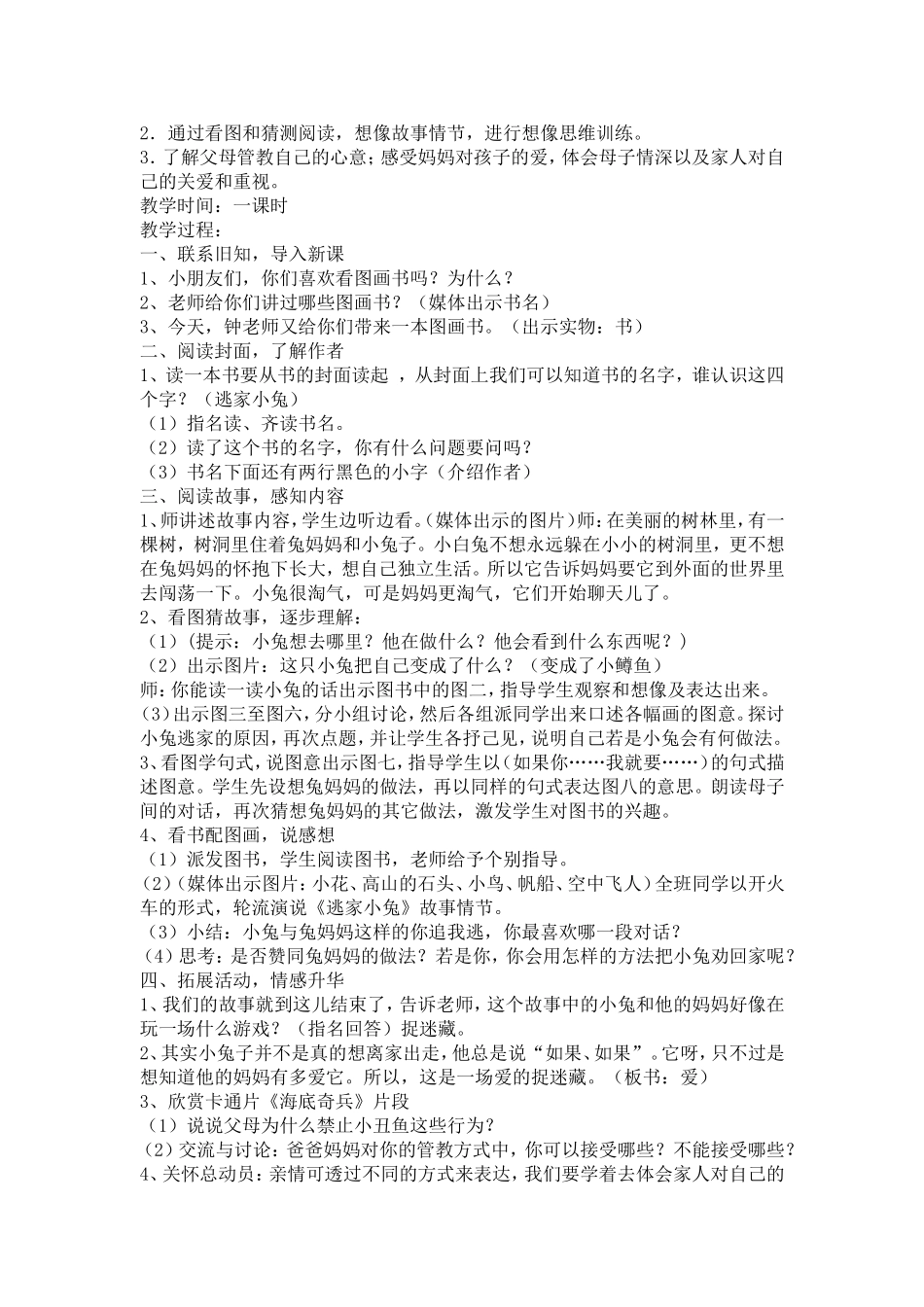 读书教案猜猜我有多爱你_第3页