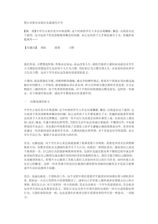 鄂尔多斯市东胜区东联现代中学