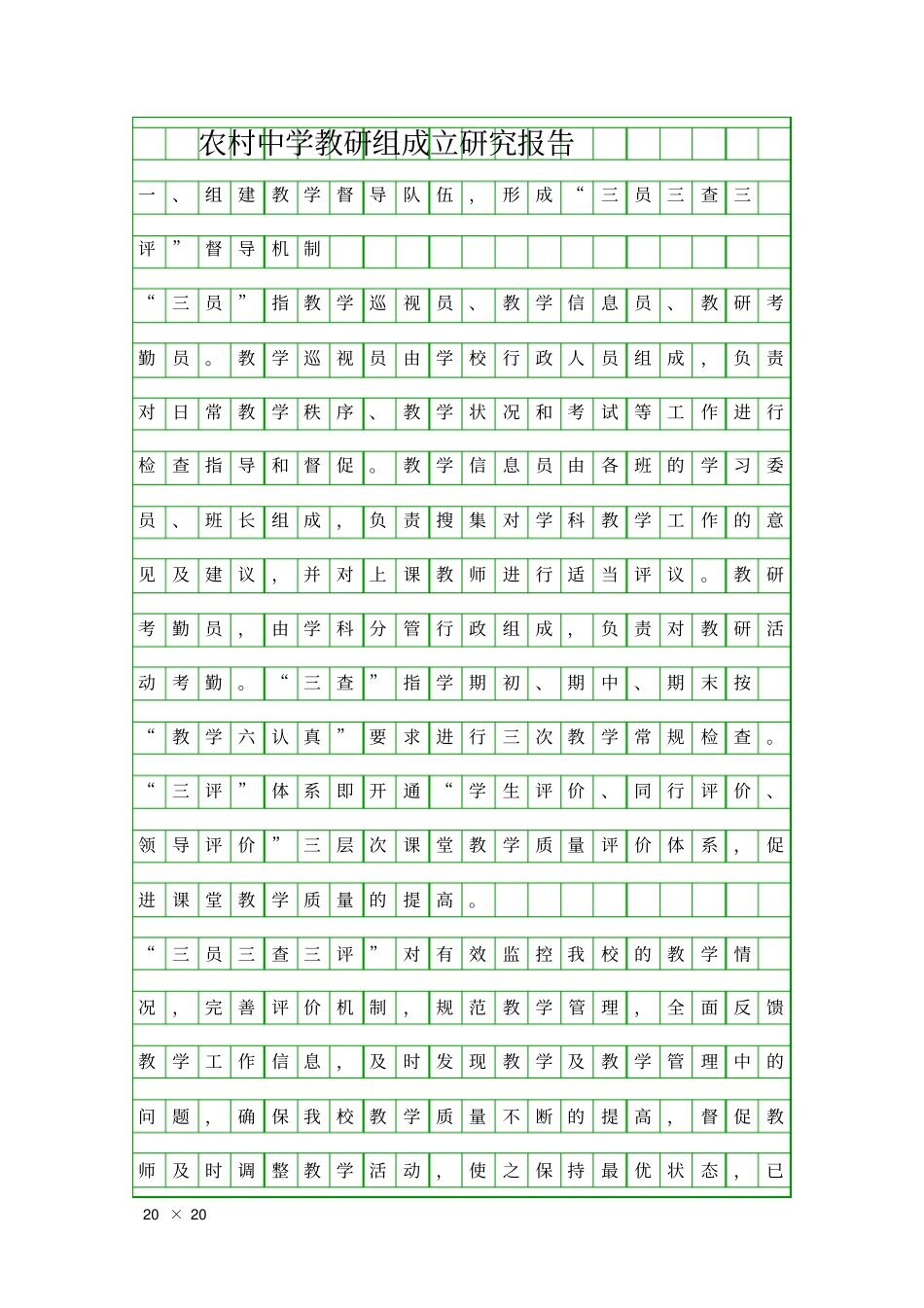 农村中学教研组成立研究报告精品工作报告_第1页