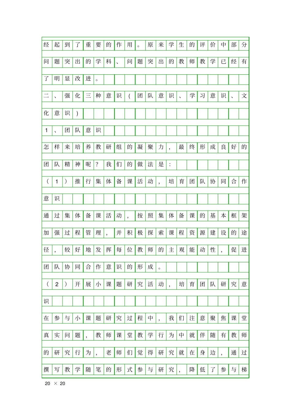 农村中学教研组成立研究报告精品工作报告_第2页
