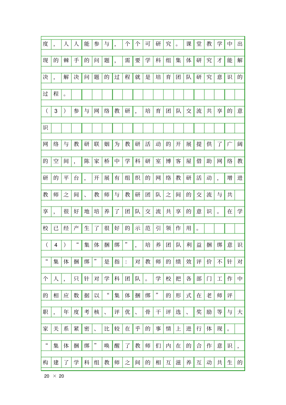 农村中学教研组成立研究报告精品工作报告_第3页