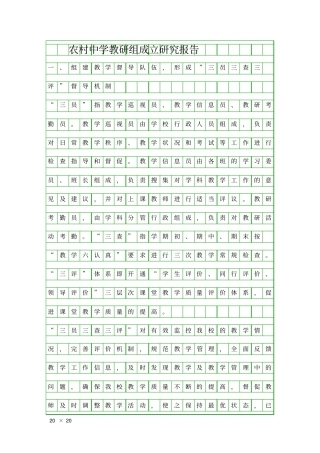 农村中学教研组成立研究报告精品工作报告